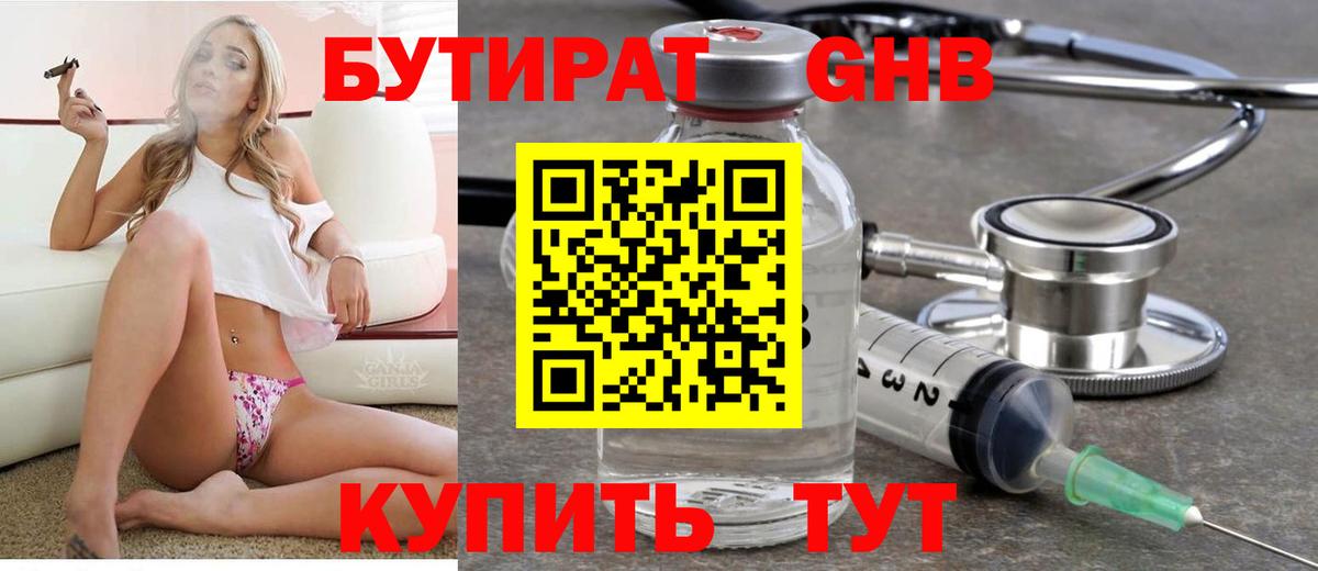 Бутират 99% Жигулёвск