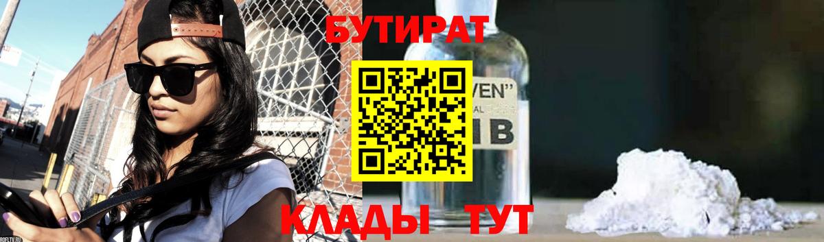 Бутират бутик  Бутират  Жигулёвск  Вход с VPN 