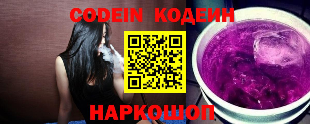 Codein напиток Lean (лин)  Вход с VPN  Кодеин напиток Lean (лин)  Жигулёвск 