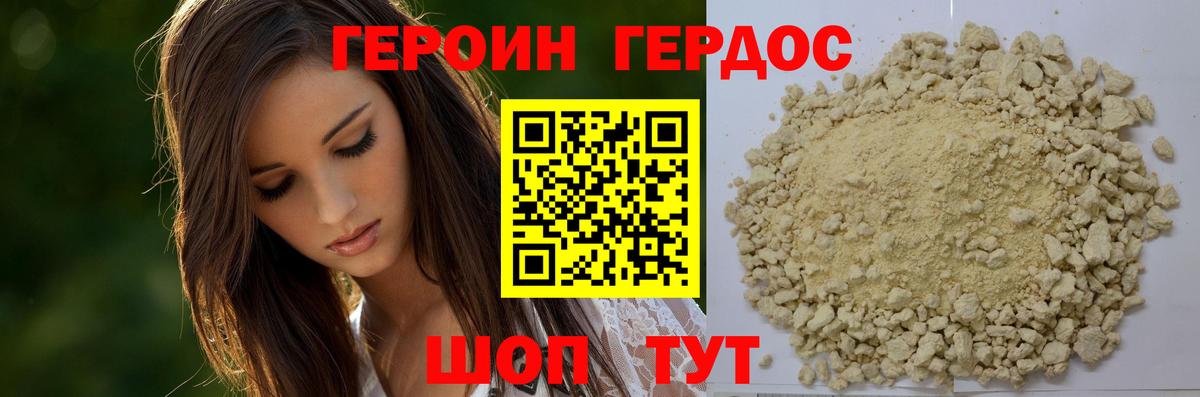 ГЕРОИН белый Жигулёвск