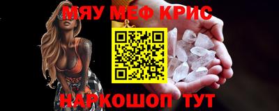 меф VHQ Краснознаменск