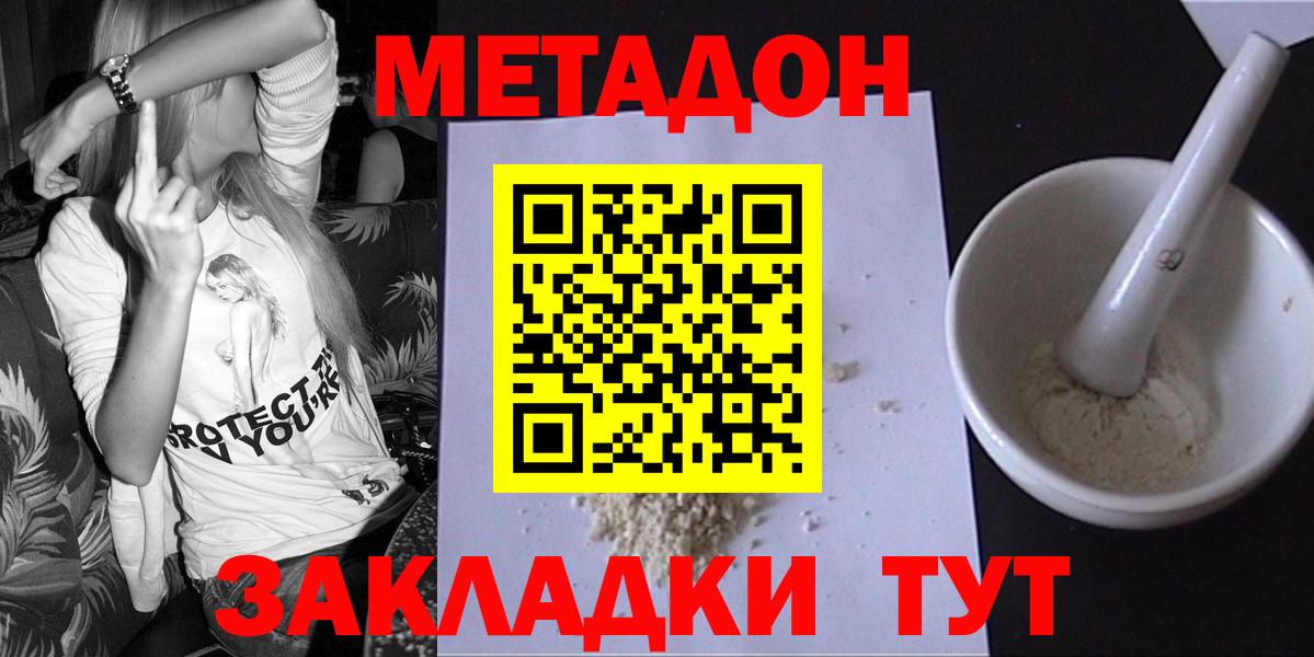 МЕТАДОН белоснежный  Вход с VPN  Метадон белоснежный  Жигулёвск 